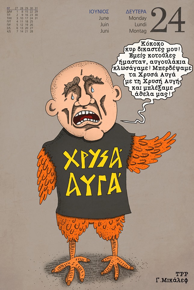 Ημερολόγιο 24ης Ιουνίου 2019