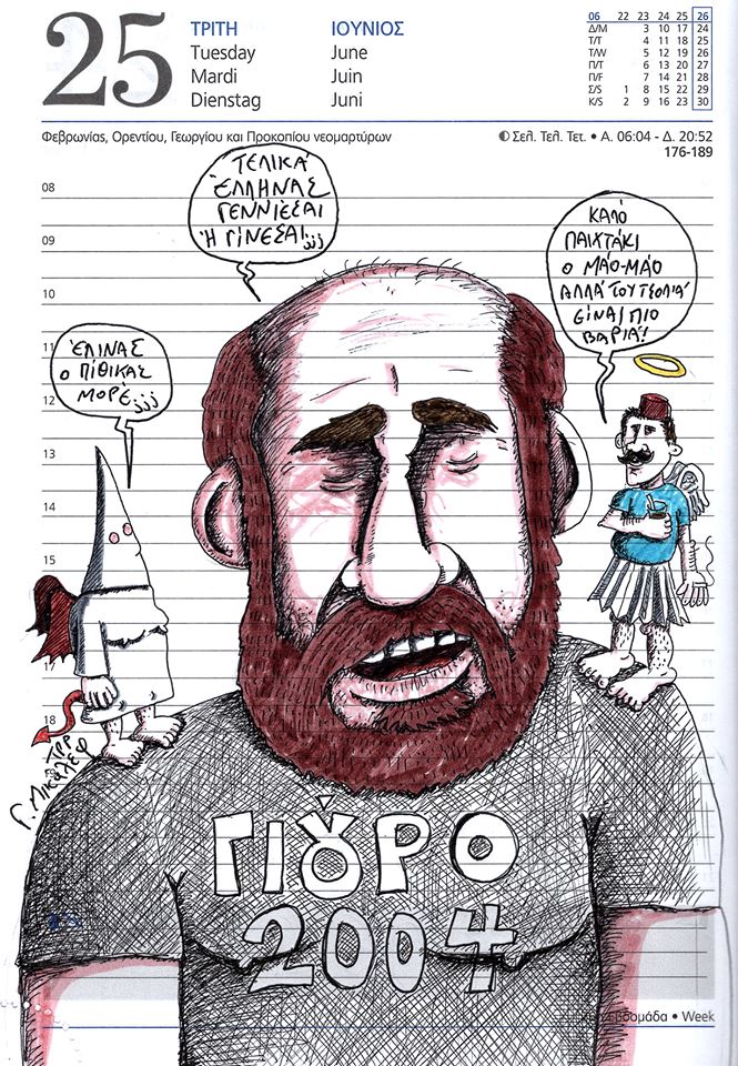 Ημερολόγιο 25ης Ιουνίου 2019