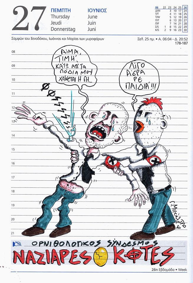 Ημερολόγιο 27ης Ιουνίου 2019