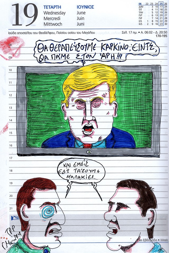 Ημερολόγιο 19ης Ιουνίου 2019