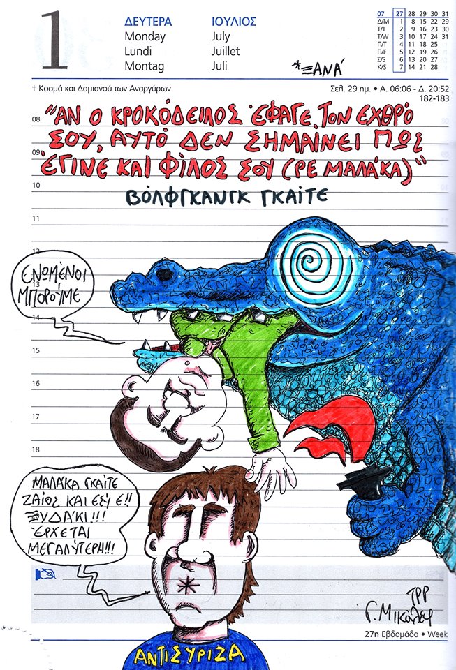 Ημερολόγιο 1ης Ιουλίου 2019