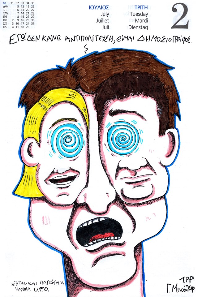 Ημερολόγιο 2ας Ιουλίου 2019