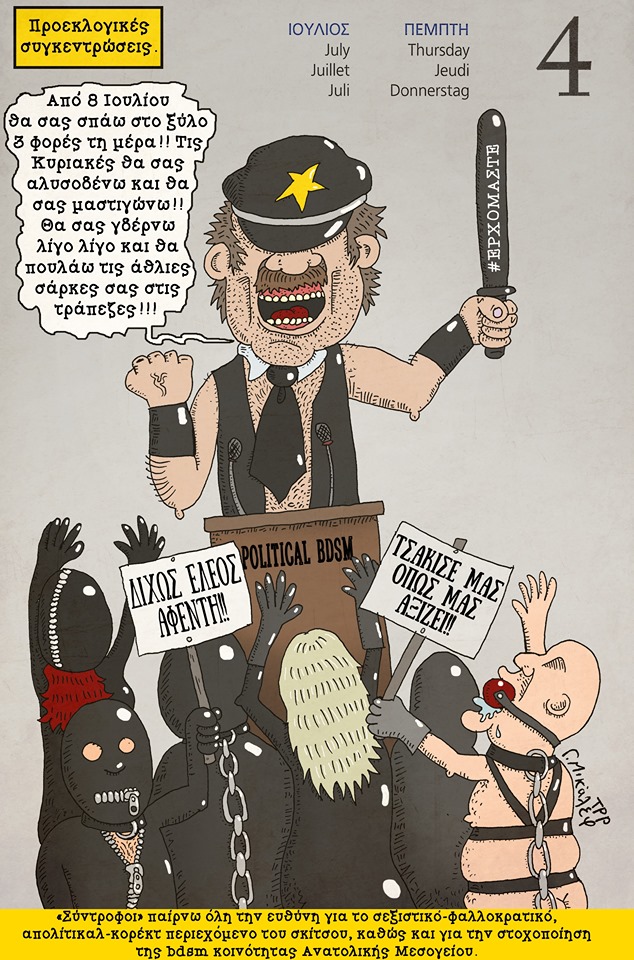 Ημερολόγιο 4ης Ιουλίου 2019