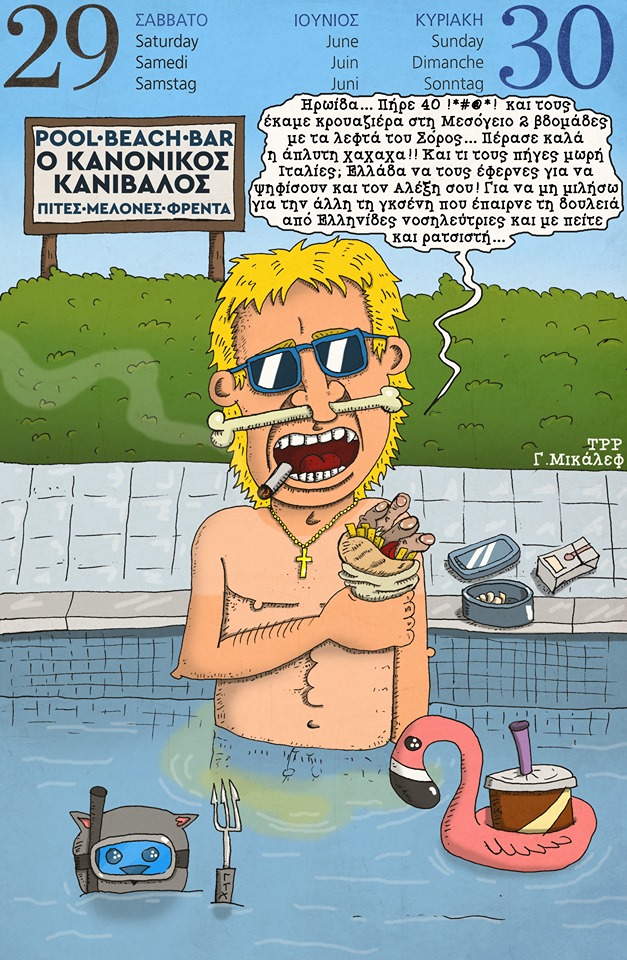 Ημερολόγιο 29ης και 30ης Ιουνίου 2019