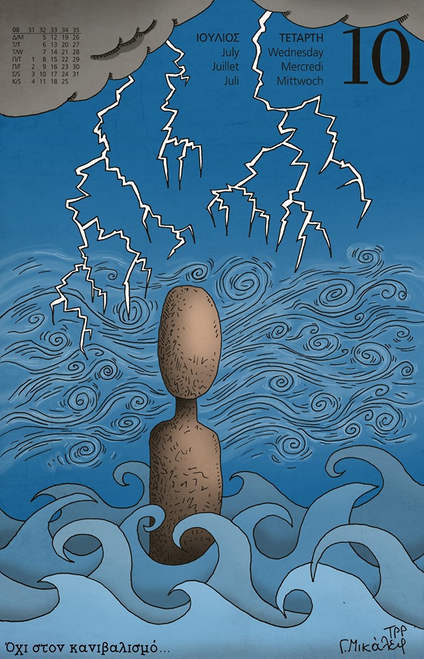 Ημερολόγιο 10ης Ιουλίου 2019