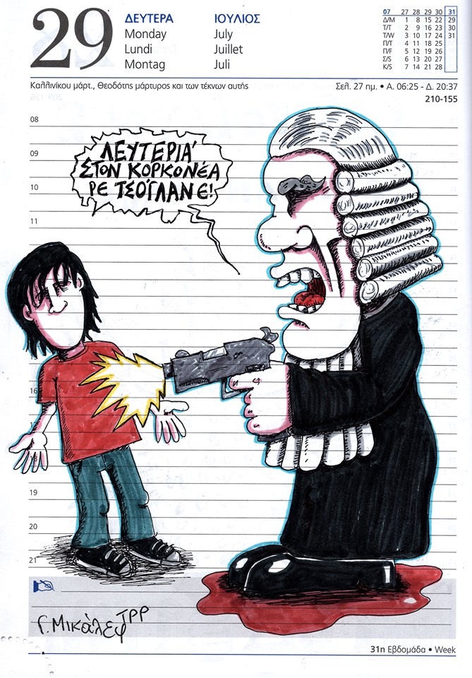 Ημερολόγιο 29ης Ιουλίου 2019