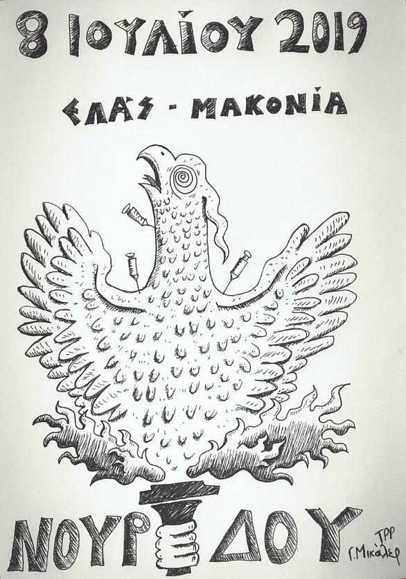 Ημερολόγιο 27ης και 28ης Ιουλίου 2019