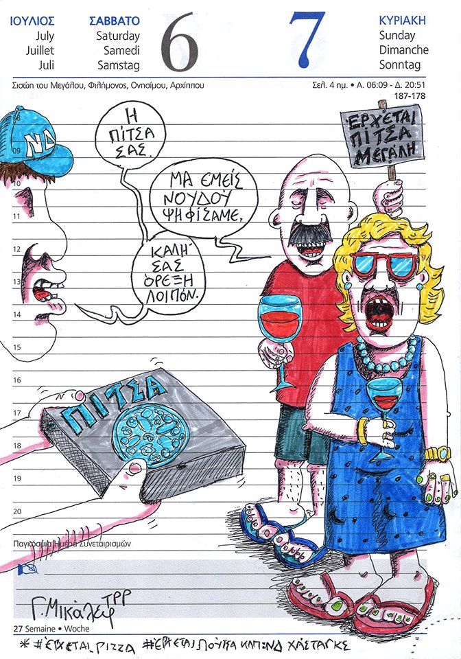 Ημερολόγιο 6ης και 7ης Ιουλίου 2019