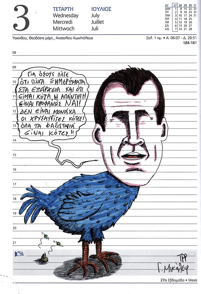 Ημερολόγιο 3ης Ιουλίου 2019