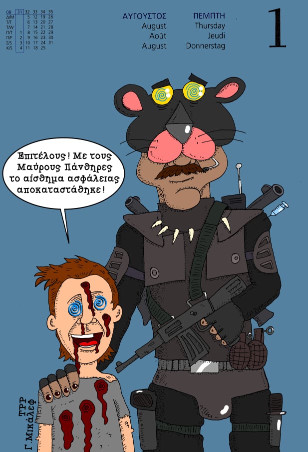 Ημερολόγιο 1ης Αυγούστου 2019