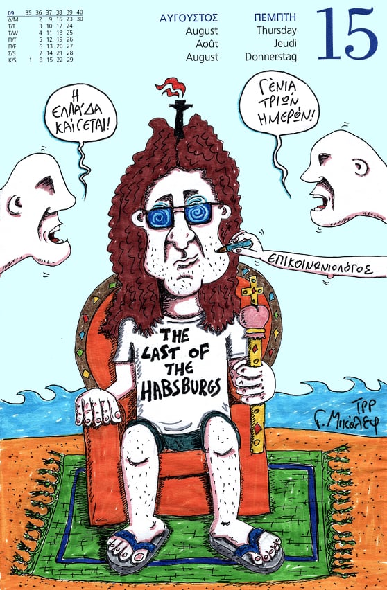 Ημερολόγιο 15ης Αυγούστου 2019