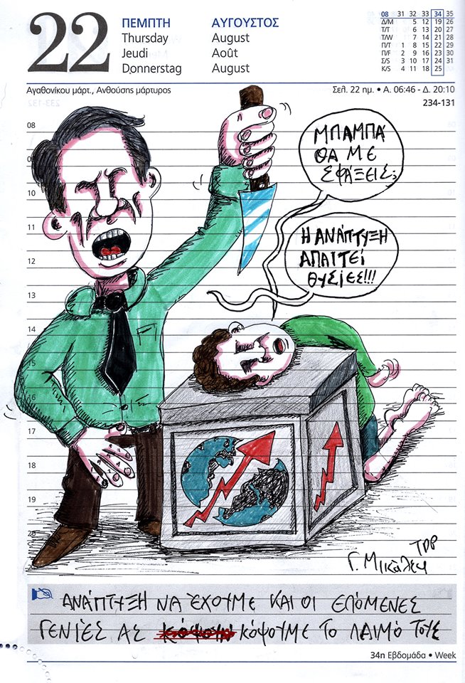 Ημερολόγιο 22ας Αυγούστου 2019