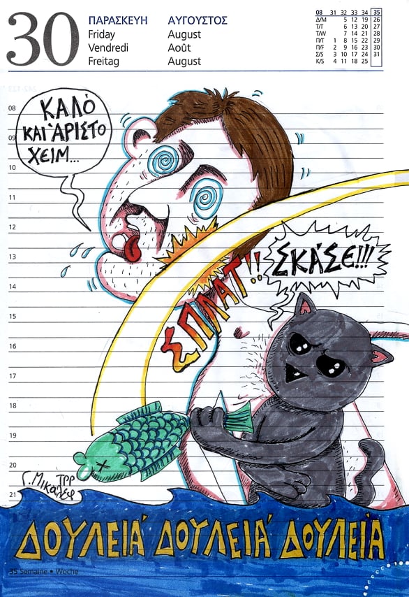 Ημερολόγιο 30ης Αυγούστου 2019