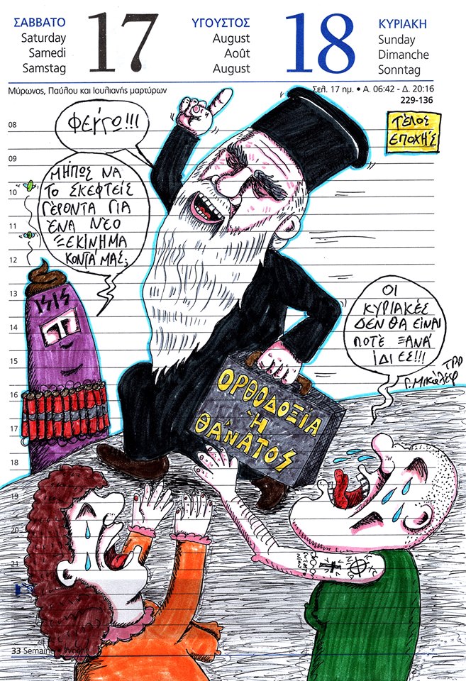 Ημερολόγιο 18ης Αυγούστου 2019