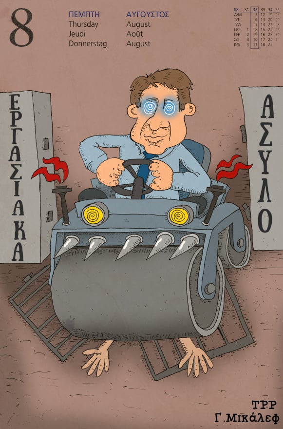 Ημερολόγιο 8ης Αυγούστου 2019