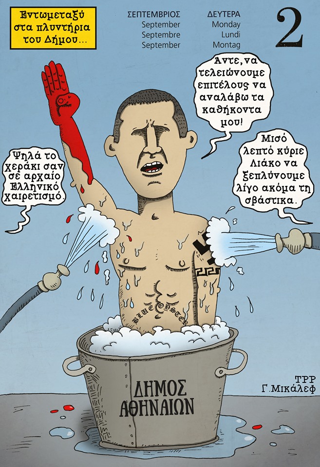 Ημερολόγιο 2ας Σεπτεμβρίου 2019