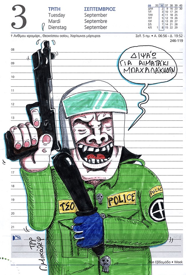 Ημερολόγιο 3ης Σεπτεμβρίου 2019