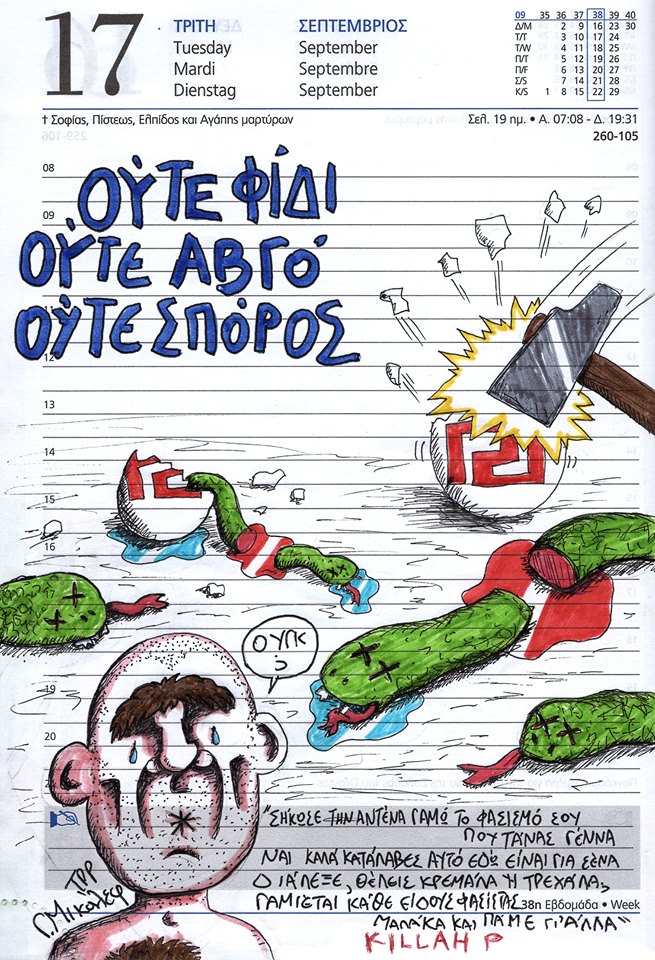 Ημερολόγιο 17ης Σεπτεμβρίου 2019