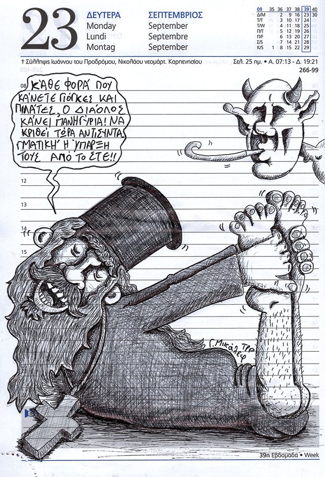 Ημερολόγιο 23ης Σεπτεμβρίου 2019