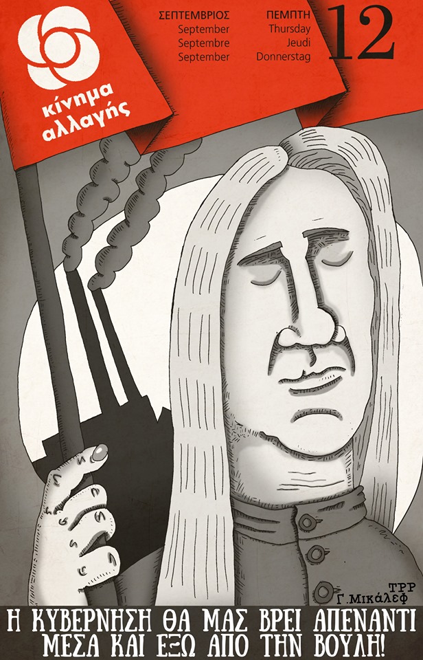 Ημερολόγιο 12ης Σεπτεμβρίου 2019