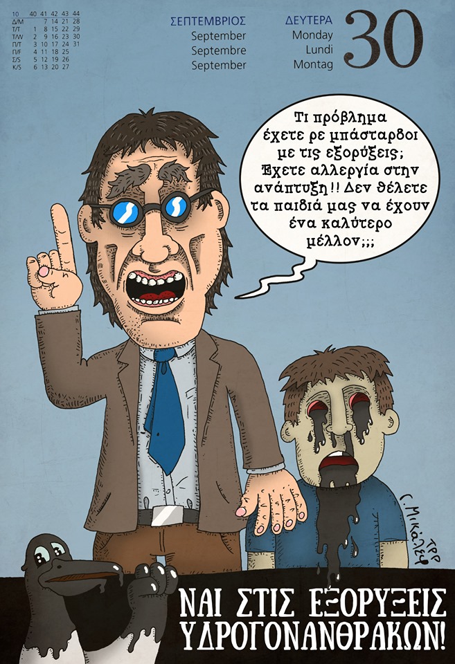 Ημερολόγιο 30ης Σεπτεμβρίου 2019