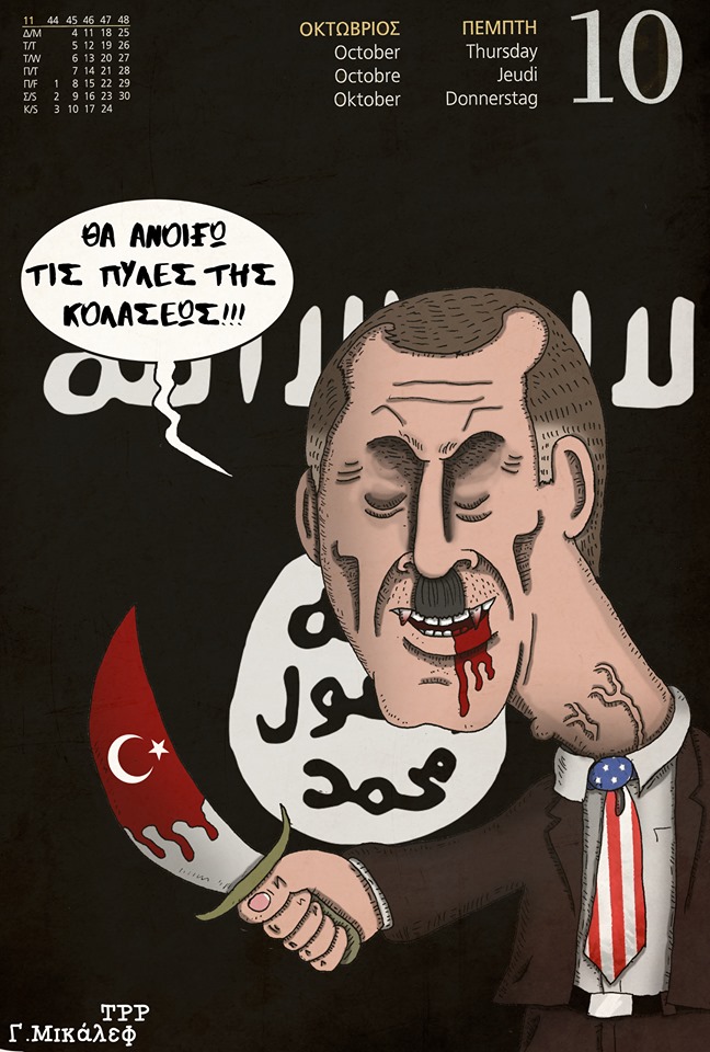 Ημερολόγιο 10ης Οκτωβρίου 2019