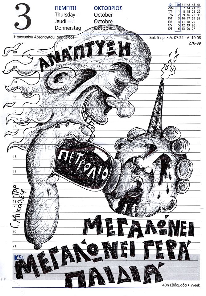 Ημερολόγιο 3ης Οκτωβρίου 2019