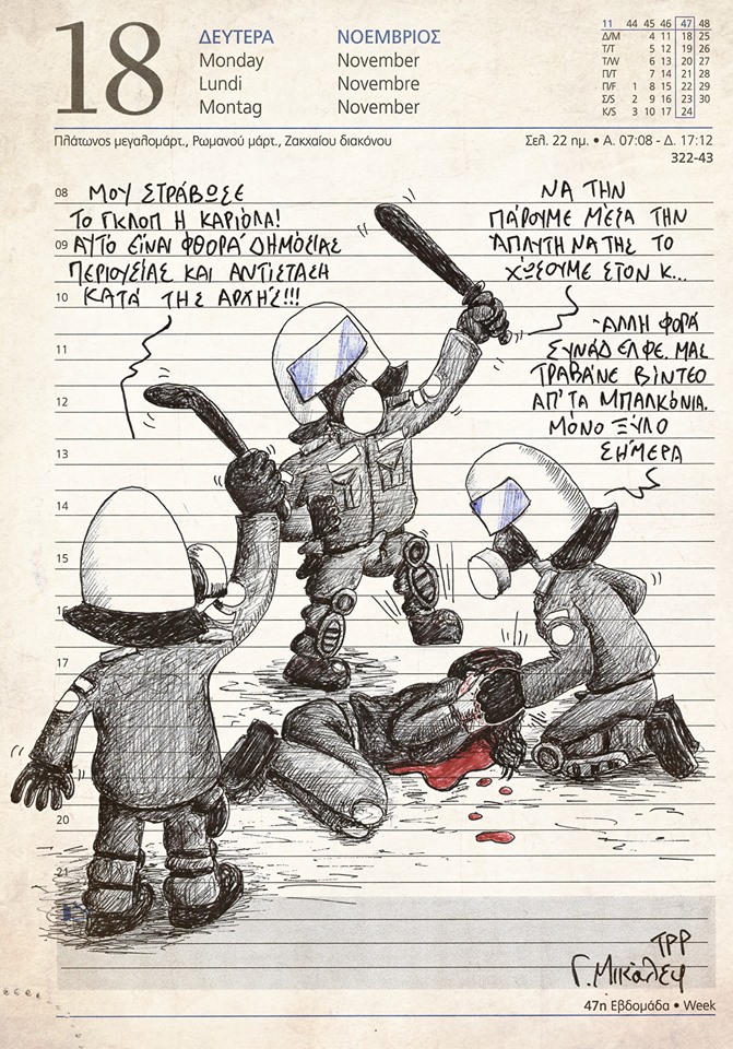 Ημερολόγιο 18ης Νοεμβρίου 2019