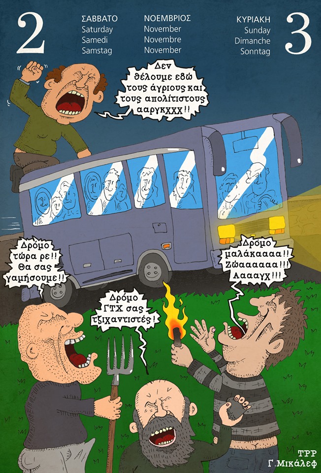 Ημερολόγιο 2ας και 3ης Νοεμβρίου 2019