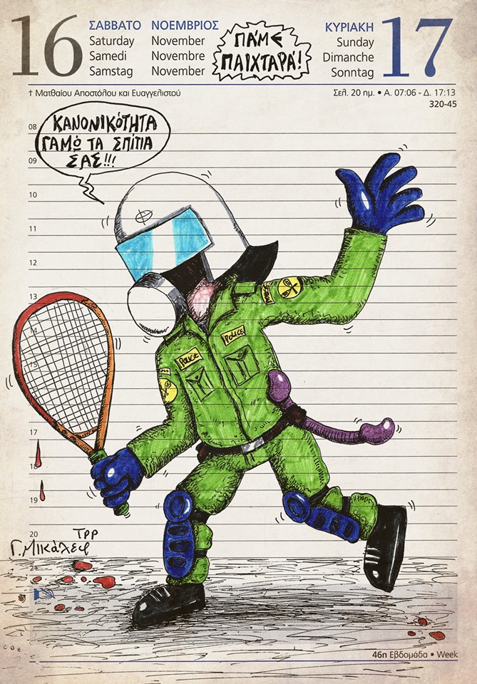 Ημερολόγιο 17ης Νοεμβρίου 2019