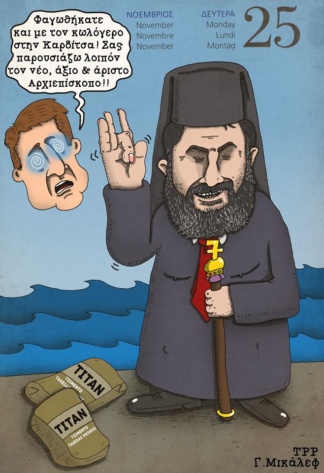 Ημερολόγιο 25ης Νοεμβρίου 2019