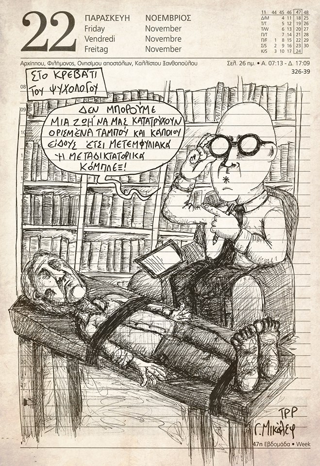 Ημερολόγιο 22ας Νοεμβρίου 2019