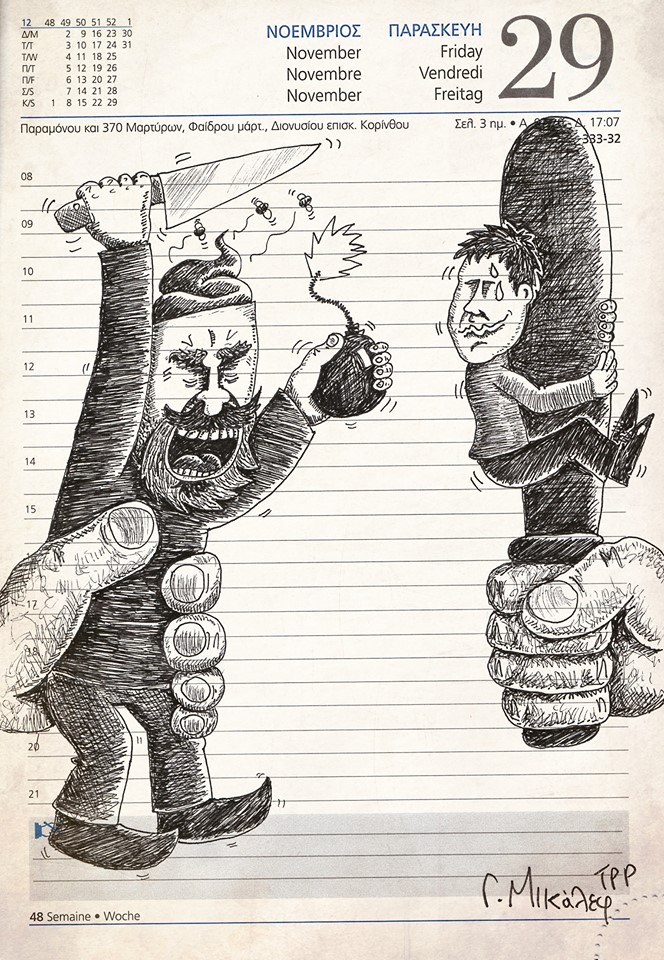 Ημερολόγιο 29ης Νοεμβρίου 2019