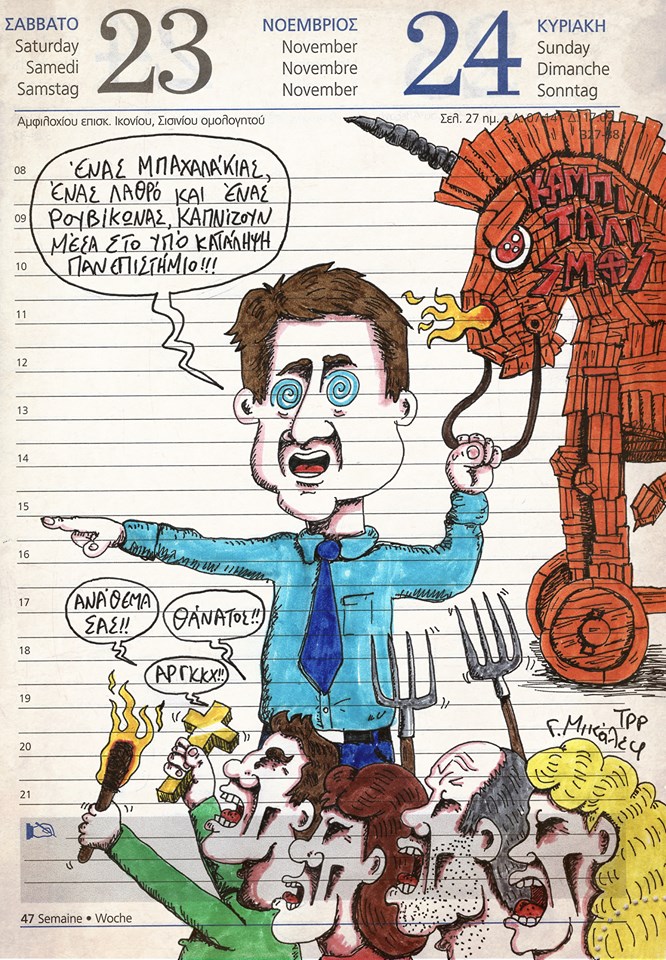 Ημερολόγιο 23ης και 24ης Νοεμβρίου 2019