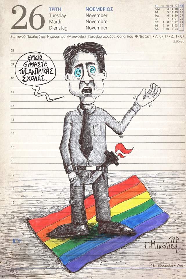 Ημερολόγιο 26ης Νοεμβρίου 2019