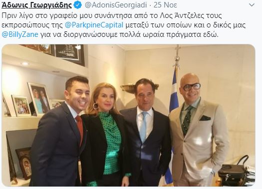 O υπουργός Άδωνις Γεωργιάδης συναντά εταιρεία – φάντασμα για «να κάνει ωραία πράγματα»