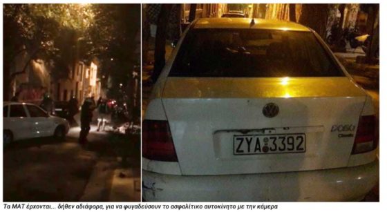 Μετά τις συσκευές γεωεντοπισμού, και αυτοκίνητα της Ασφάλειας «επ’ αυτοφώρω» σε παρακολούθηση