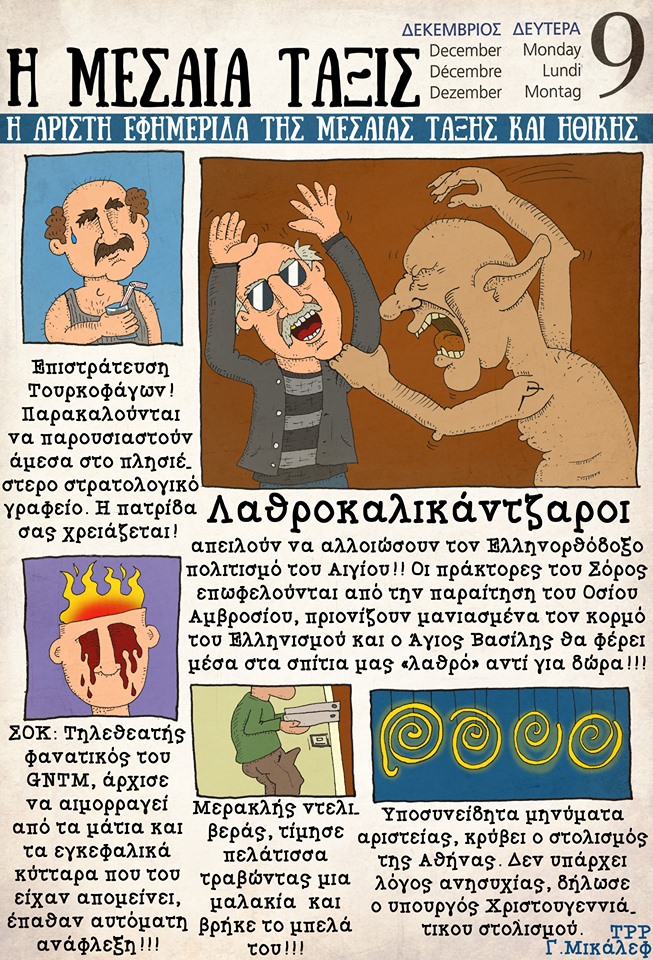 Ημερολόγιο 9ης Δεκεμβρίου 2019