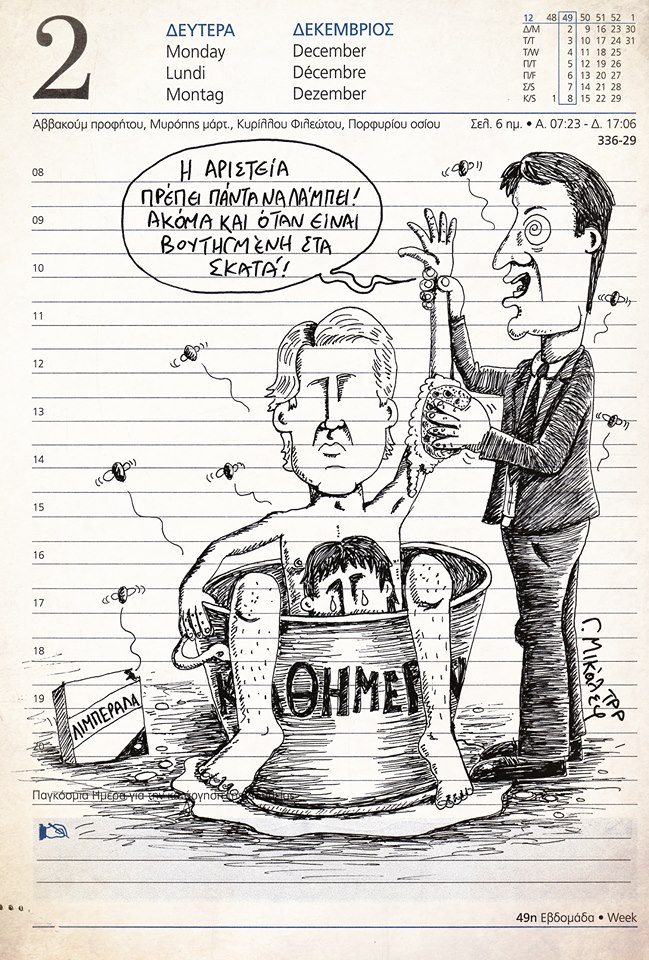 Ημερολόγιο 2ας Δεκεμβρίου 2019