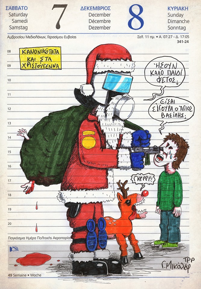 Ημερολόγιο 7ης και 8ης Δεκεμβρίου 2019