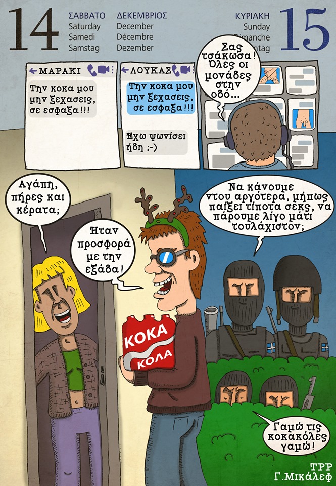 Ημερολόγιο 14ης και 15ης Δεκεμβρίου 2019