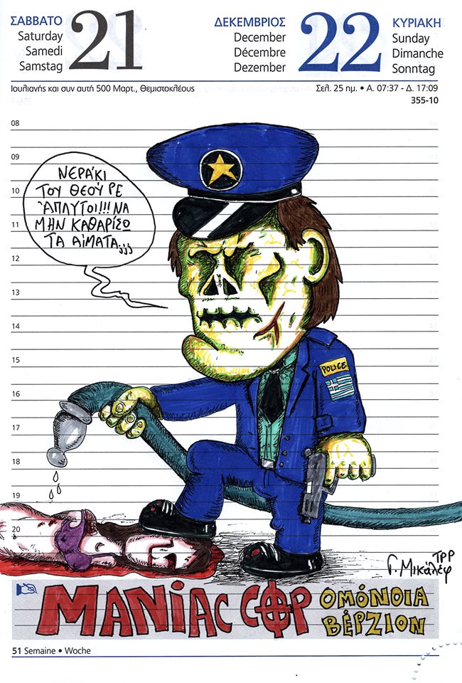 Ημερολόγιο 21ης και 22ας Δεκεμβρίου 2019