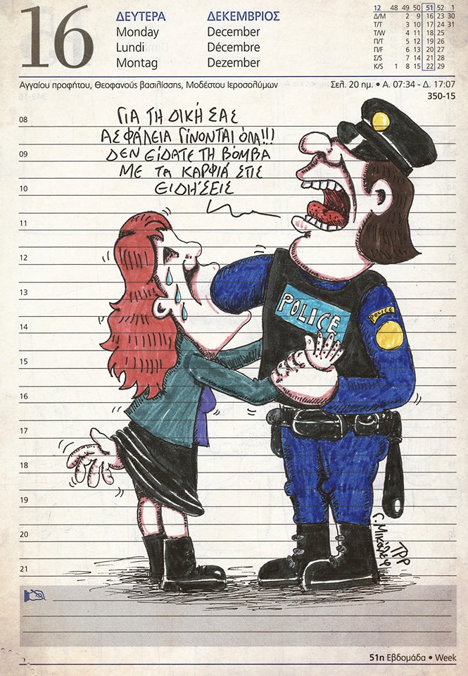 Ημερολόγιο 16ης Δεκεμβρίου 2019