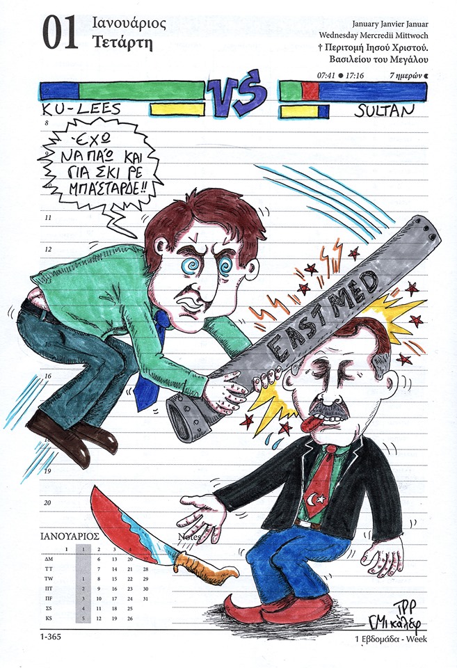 Ημερολόγιο 1ης Ιανουαρίου 2020