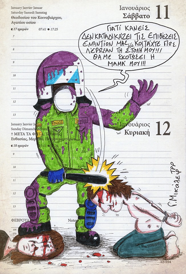 Ημερολόγιο 11ης & 12ης Ιανουαρίου 2020