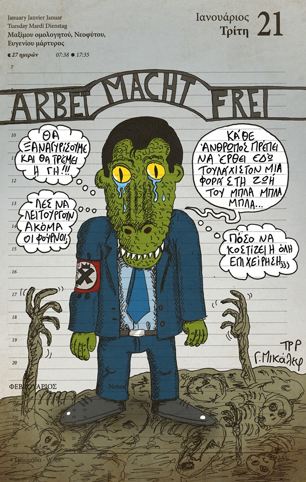 Ημερολόγιο 21ης Ιανουαρίου 2020