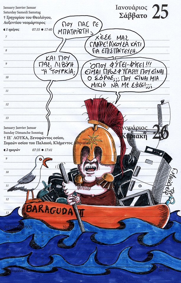 Ημερολόγιο 25ης και 26ης Ιανουαρίου 2020