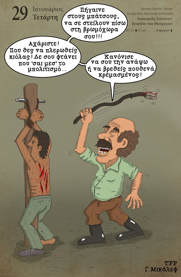 Ημερολόγιο 29ης Ιανουαρίου 2020