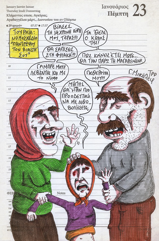 Ημερολόγιο 23ης Ιανουαρίου 2020