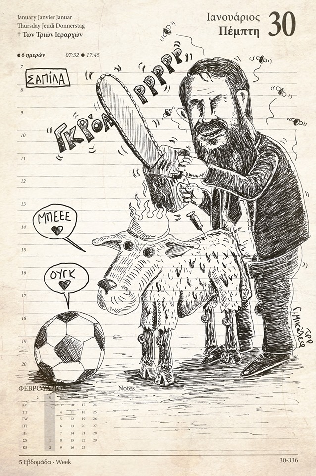 Ημερολόγιο της 30ης Ιανουαρίου 2020